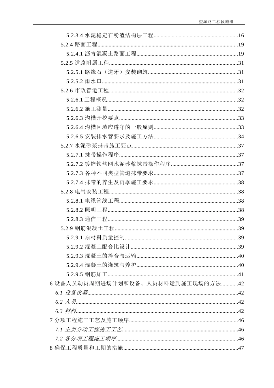 市政工程施工组织设计(道路、桥涵、路缘石、雨水等很全面)_第2页