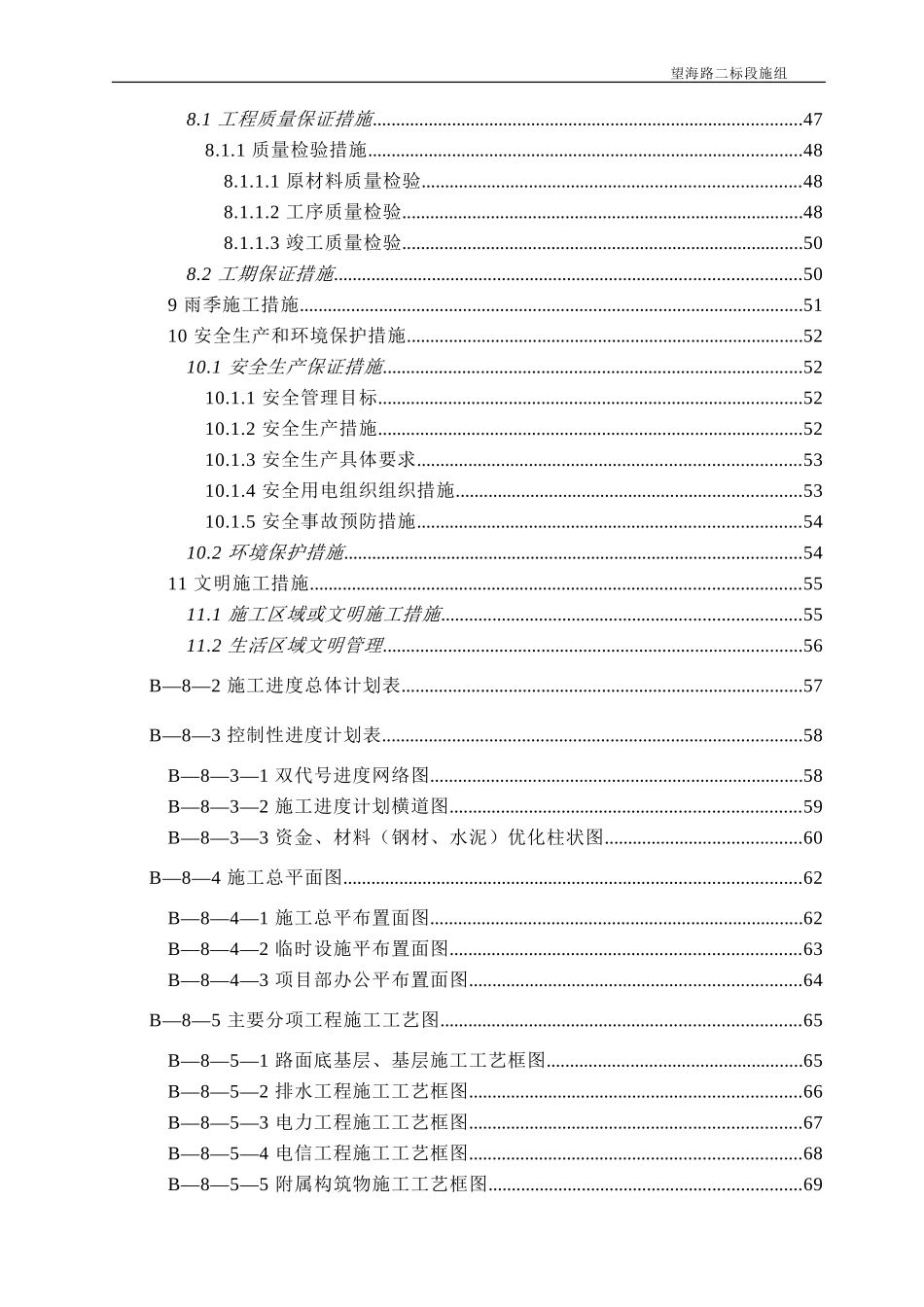 市政工程施工组织设计(道路、桥涵、路缘石、雨水等很全面)_第3页