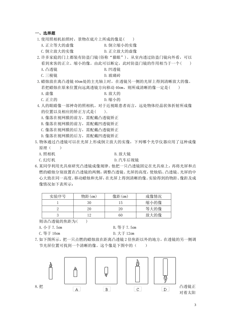 透镜及其应用_第3页