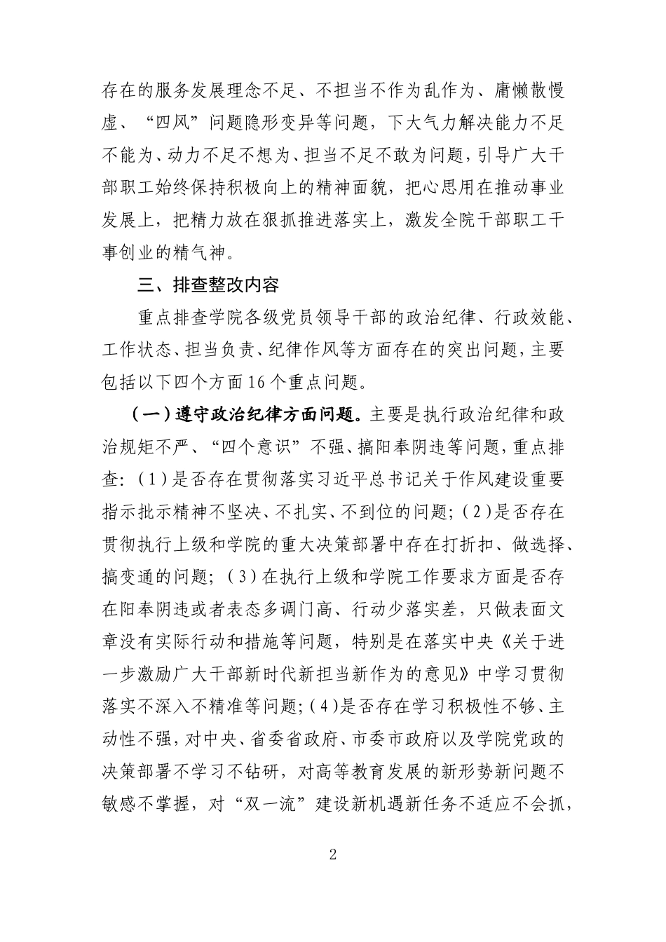 商洛职业技术学院干部作风问题_第2页