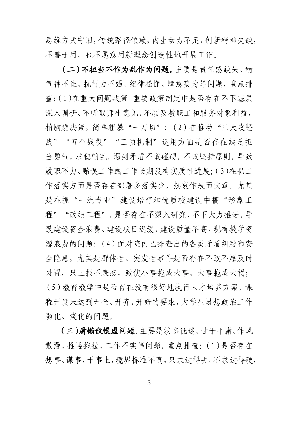 商洛职业技术学院干部作风问题_第3页