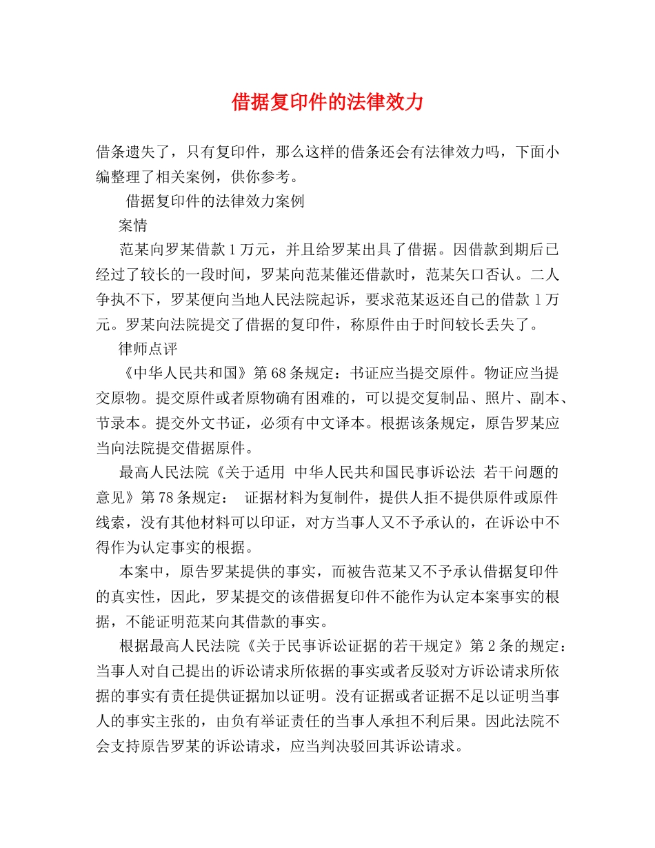 借据复印件的法律效力 _第1页