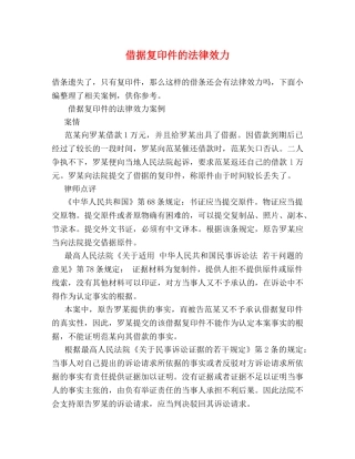 借据复印件的法律效力 