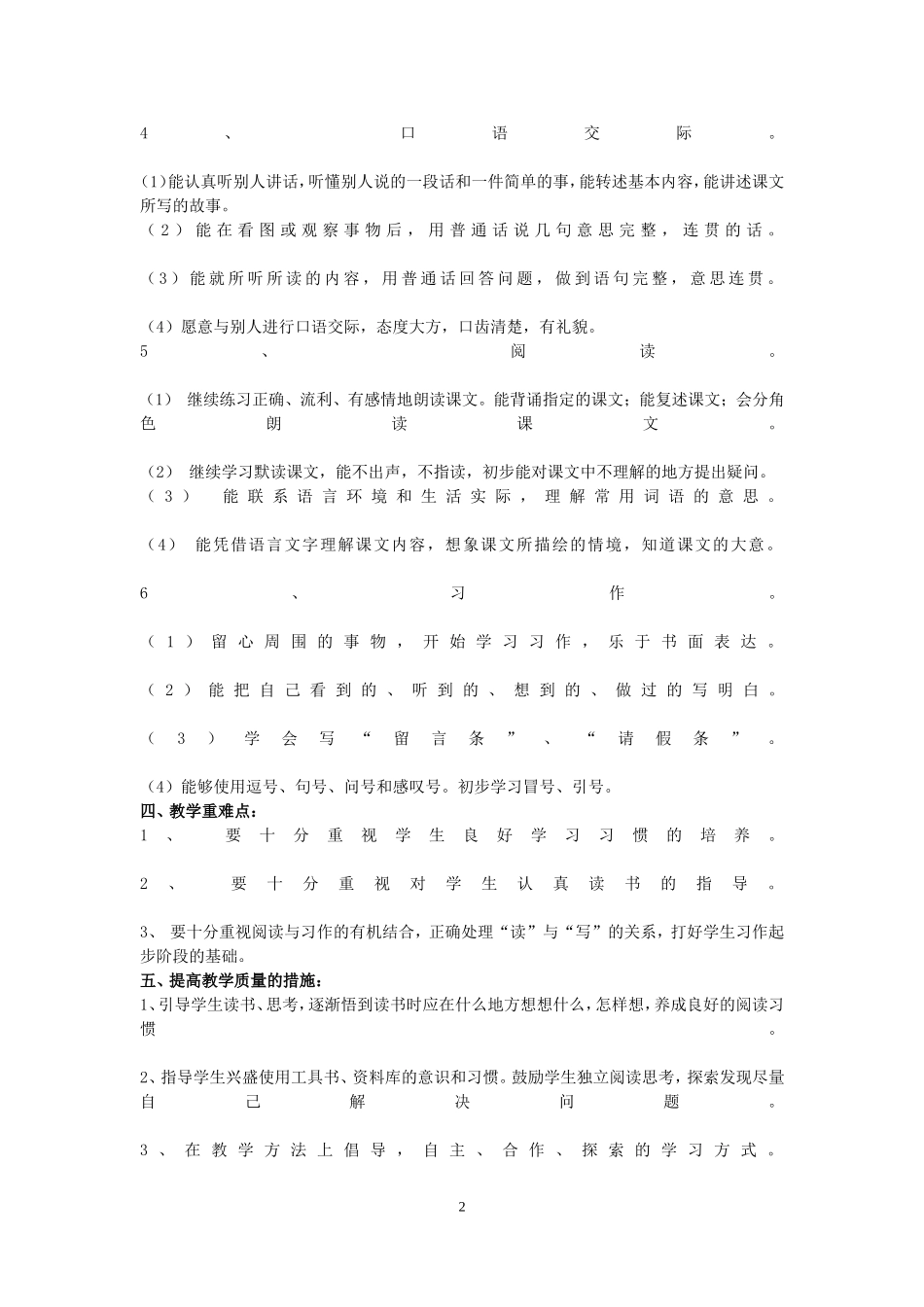 苏教版三年级上语文教学计划及教学进度表_第2页