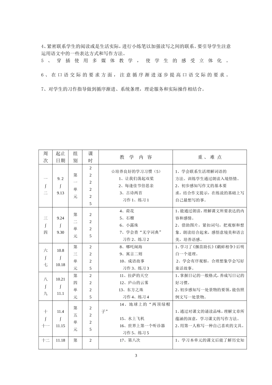 苏教版三年级上语文教学计划及教学进度表_第3页