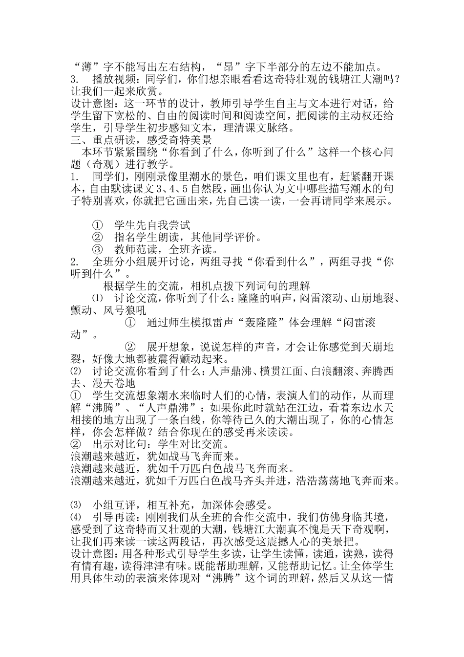 《观潮》教学设计-(人教版四年级上册)_第2页