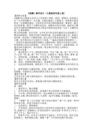 《观潮》教学设计-(人教版四年级上册)