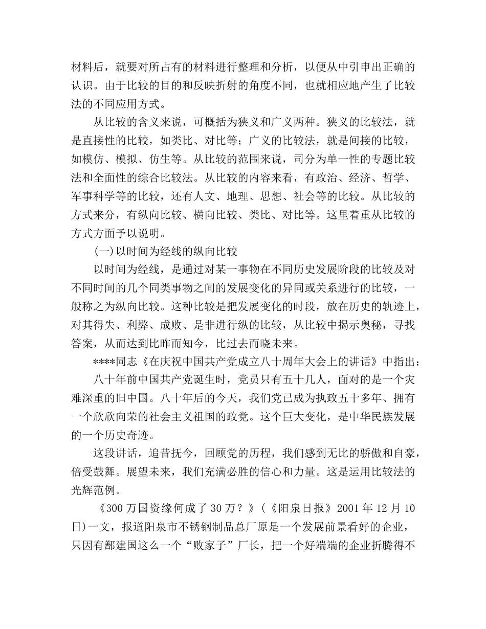 使用“比较法”进行写作 _第2页