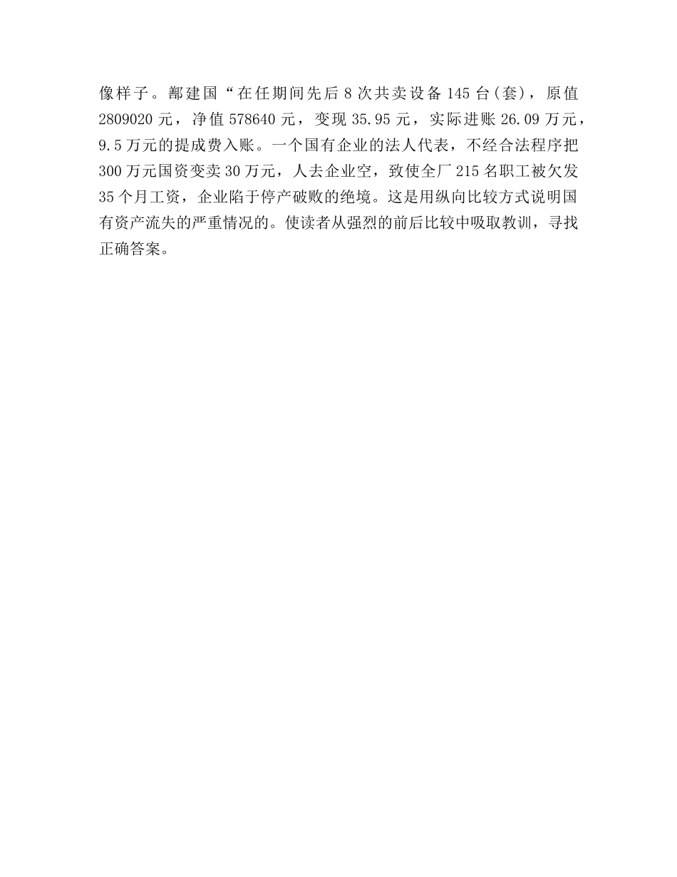 使用“比较法”进行写作 _第3页