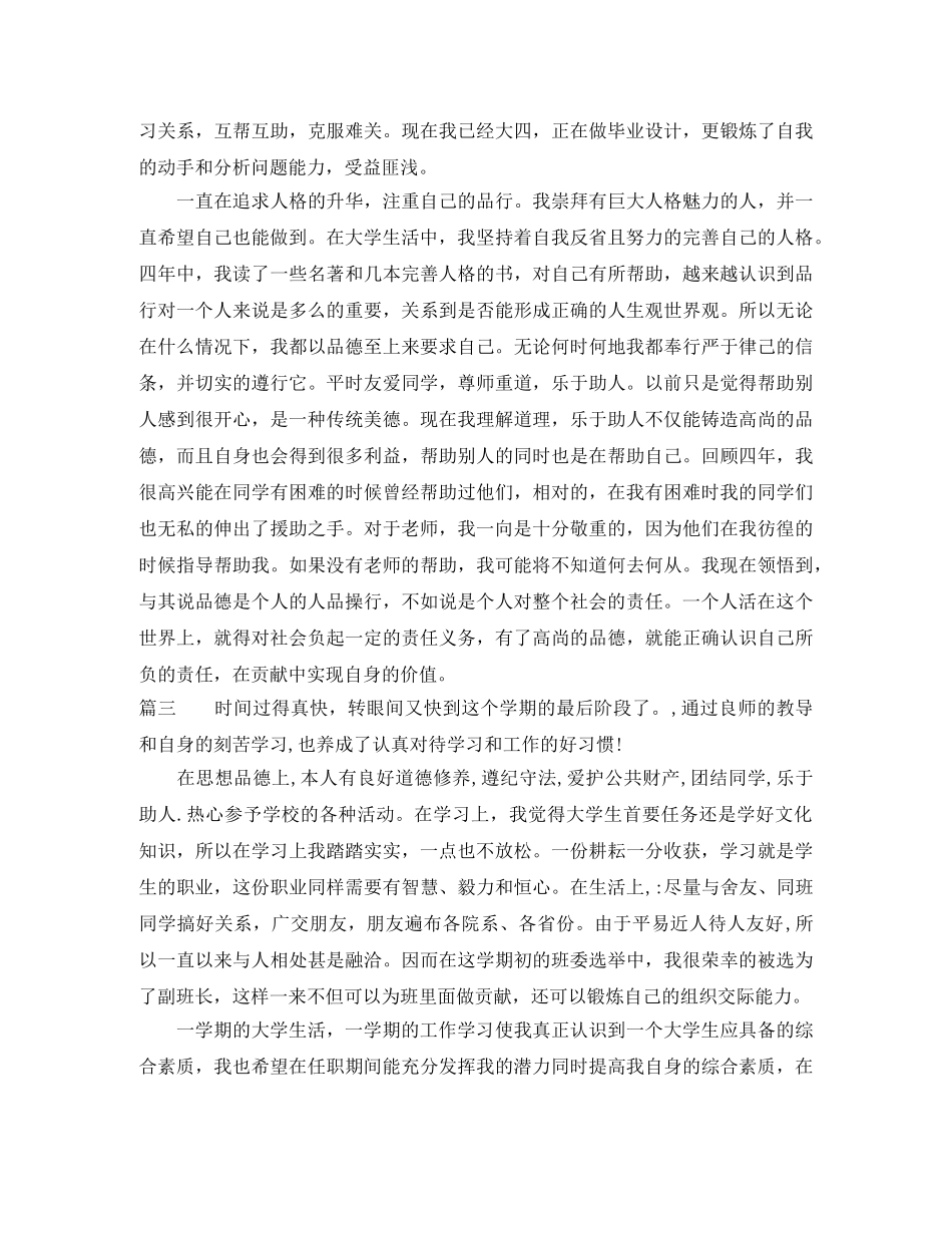 在校大学生自我鉴定范文 _第3页