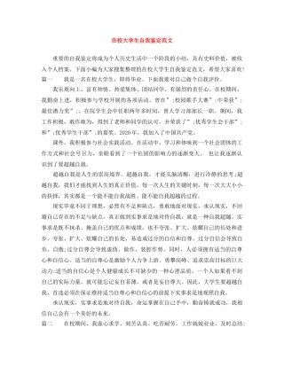 在校大学生自我鉴定范文 