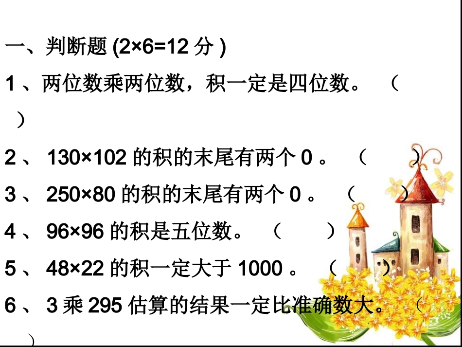 三位数乘两位数练习题_第2页