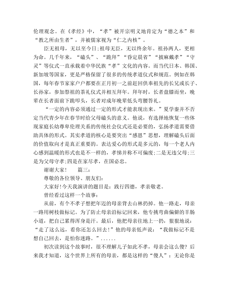 四德演讲发言稿精选多篇 _第2页