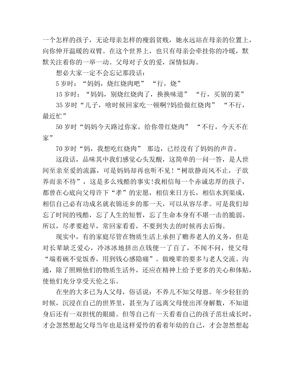 四德演讲发言稿精选多篇 _第3页