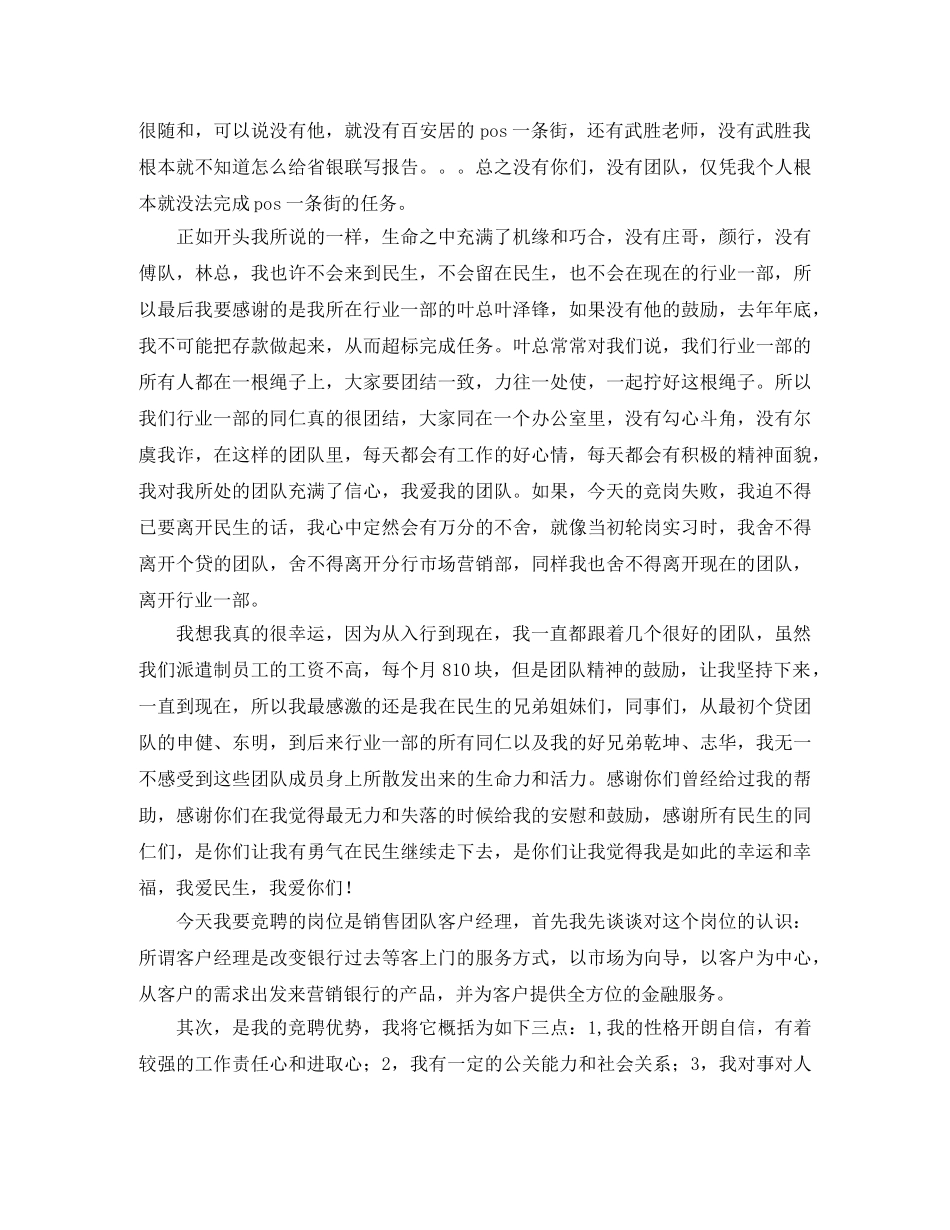 民生银行竞岗报告 _第2页