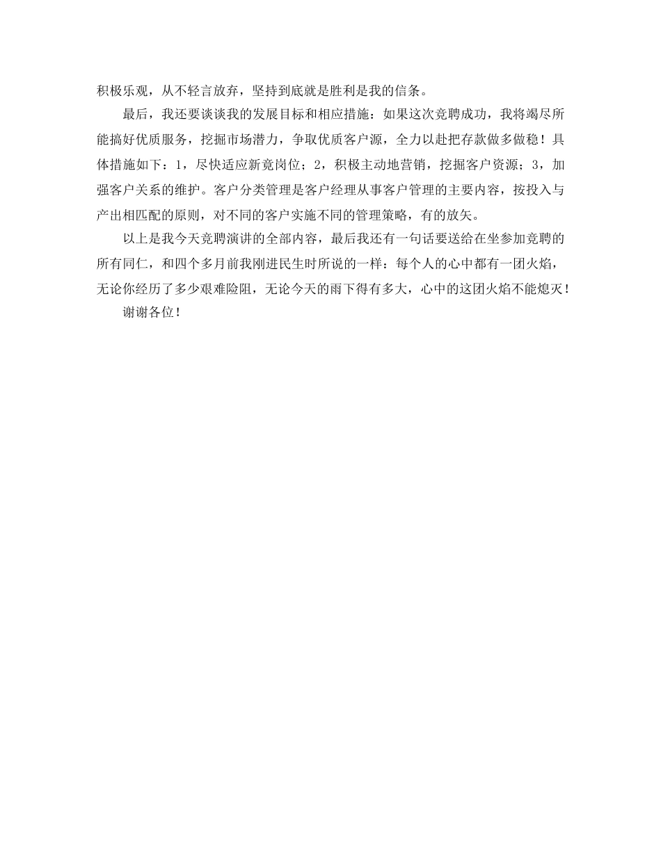 民生银行竞岗报告 _第3页