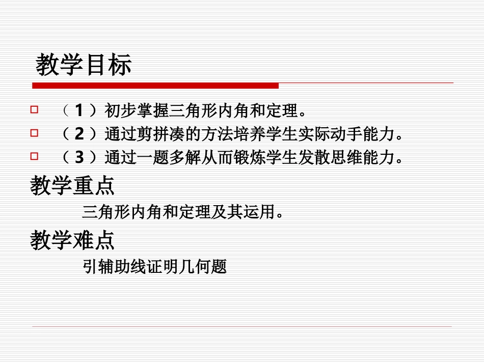 三角形内角和1_第2页