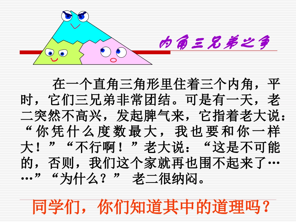 三角形内角和1_第3页
