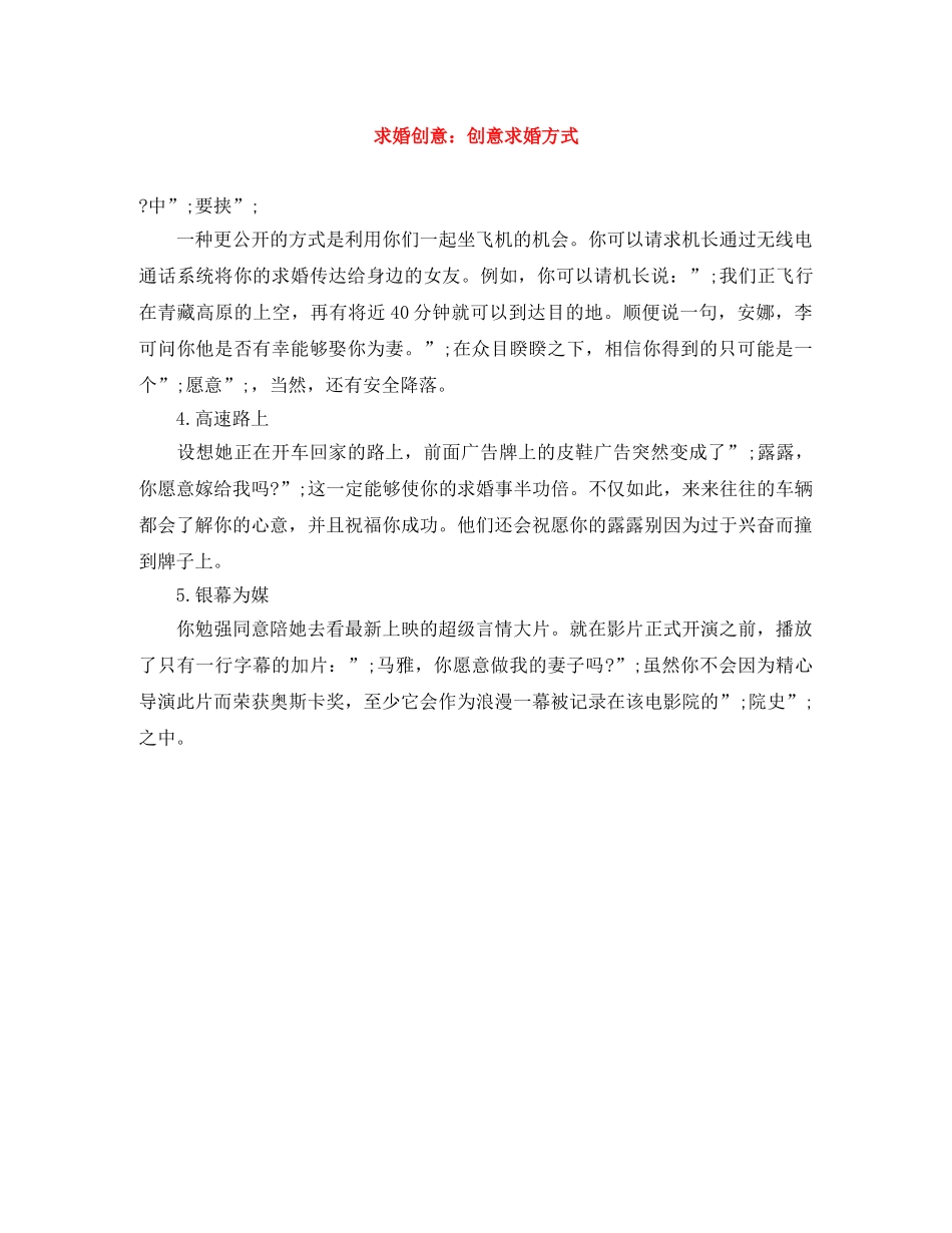 求婚创意创意求婚方式 _第1页