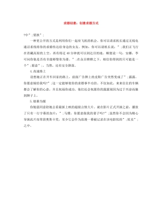 求婚创意创意求婚方式 