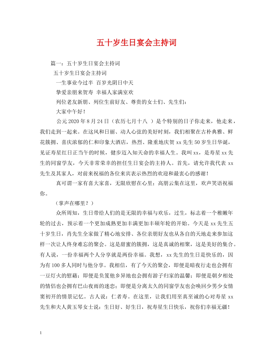 五十岁生日宴会主持词 _第1页