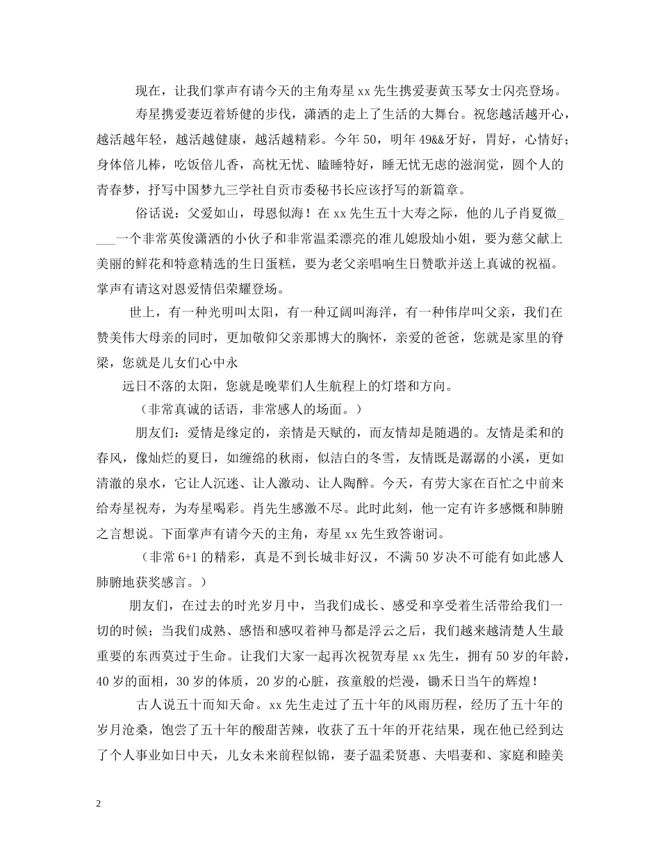 五十岁生日宴会主持词 _第2页