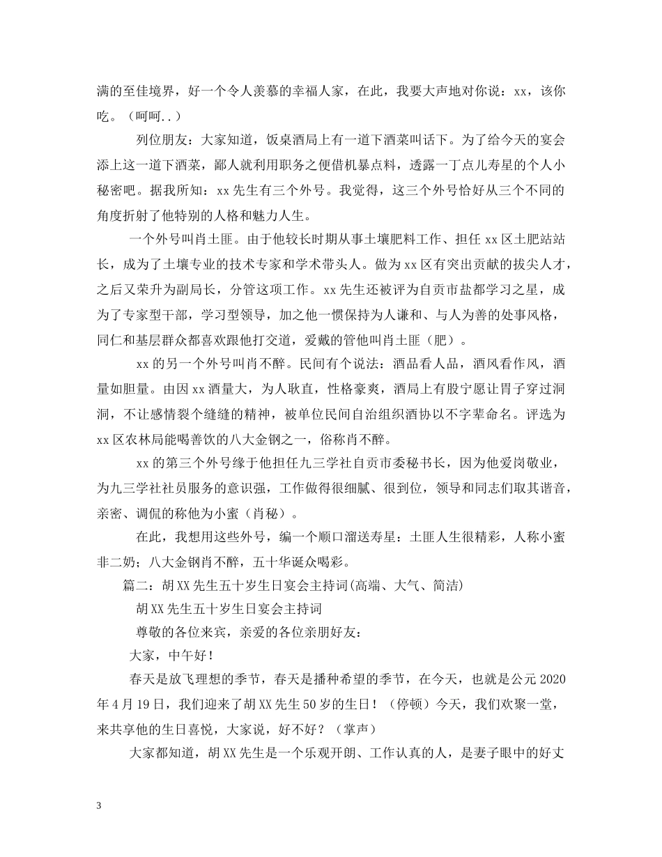 五十岁生日宴会主持词 _第3页