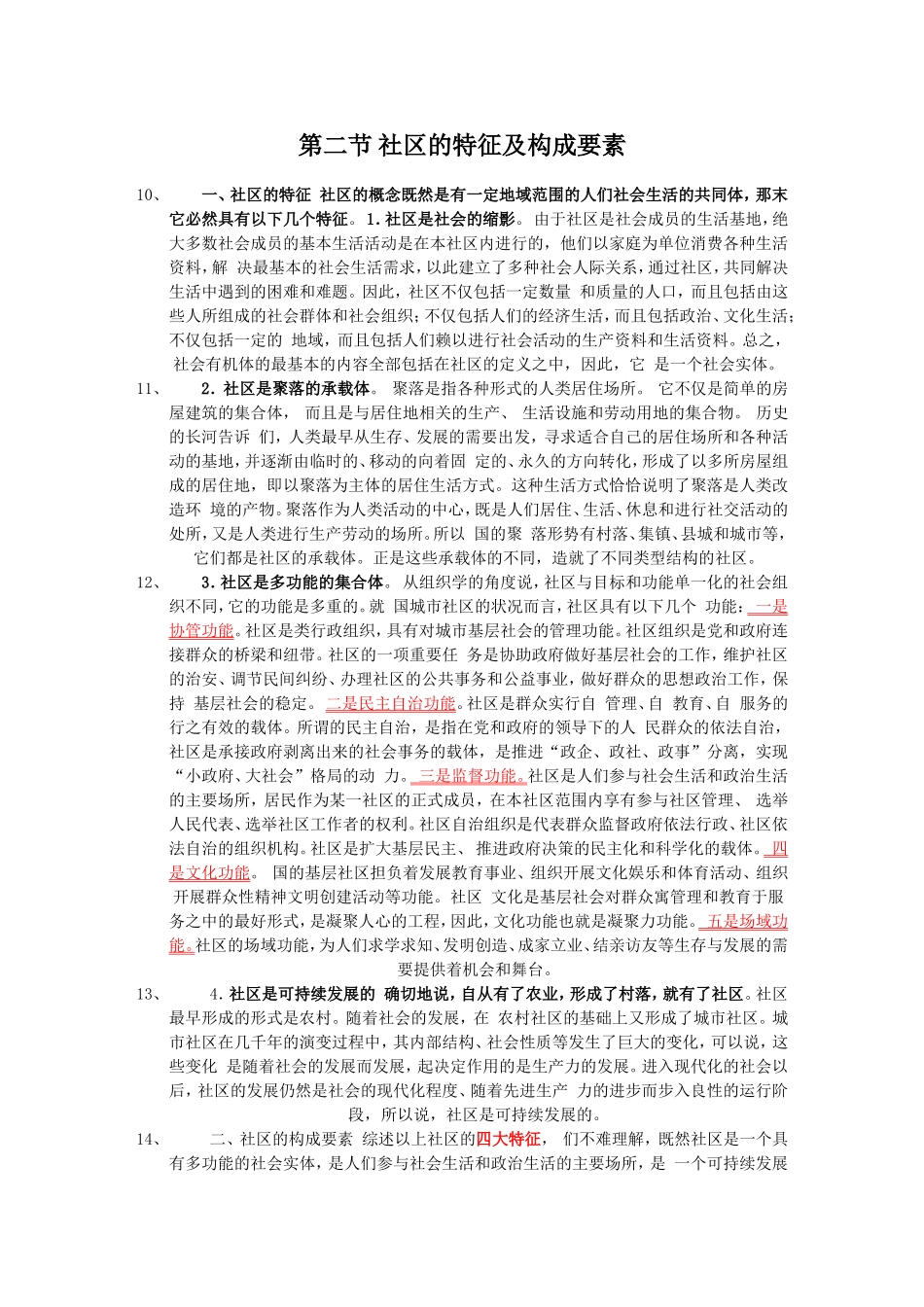 社区专职工作者考试资料及历年真题文库_第2页