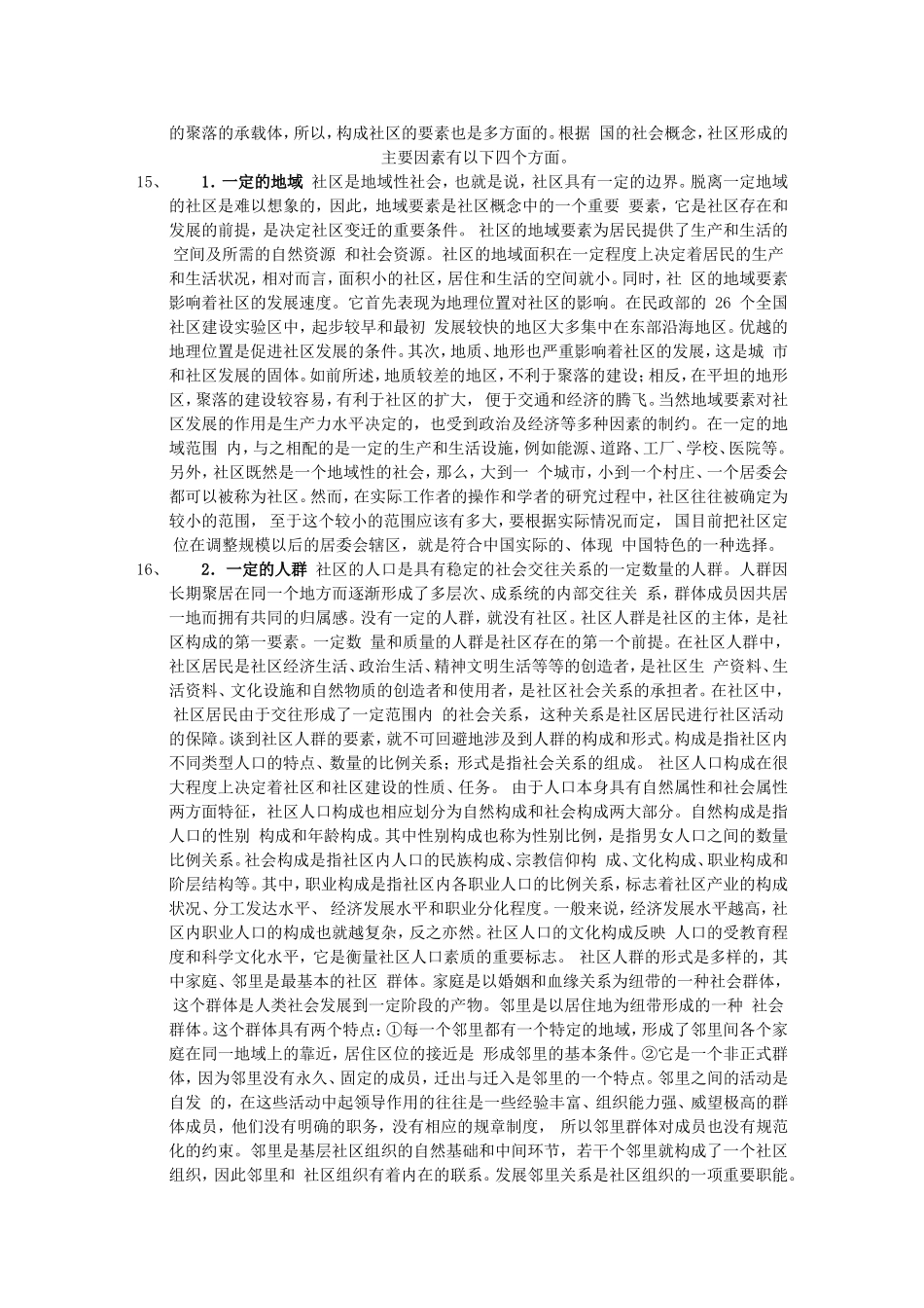 社区专职工作者考试资料及历年真题文库_第3页