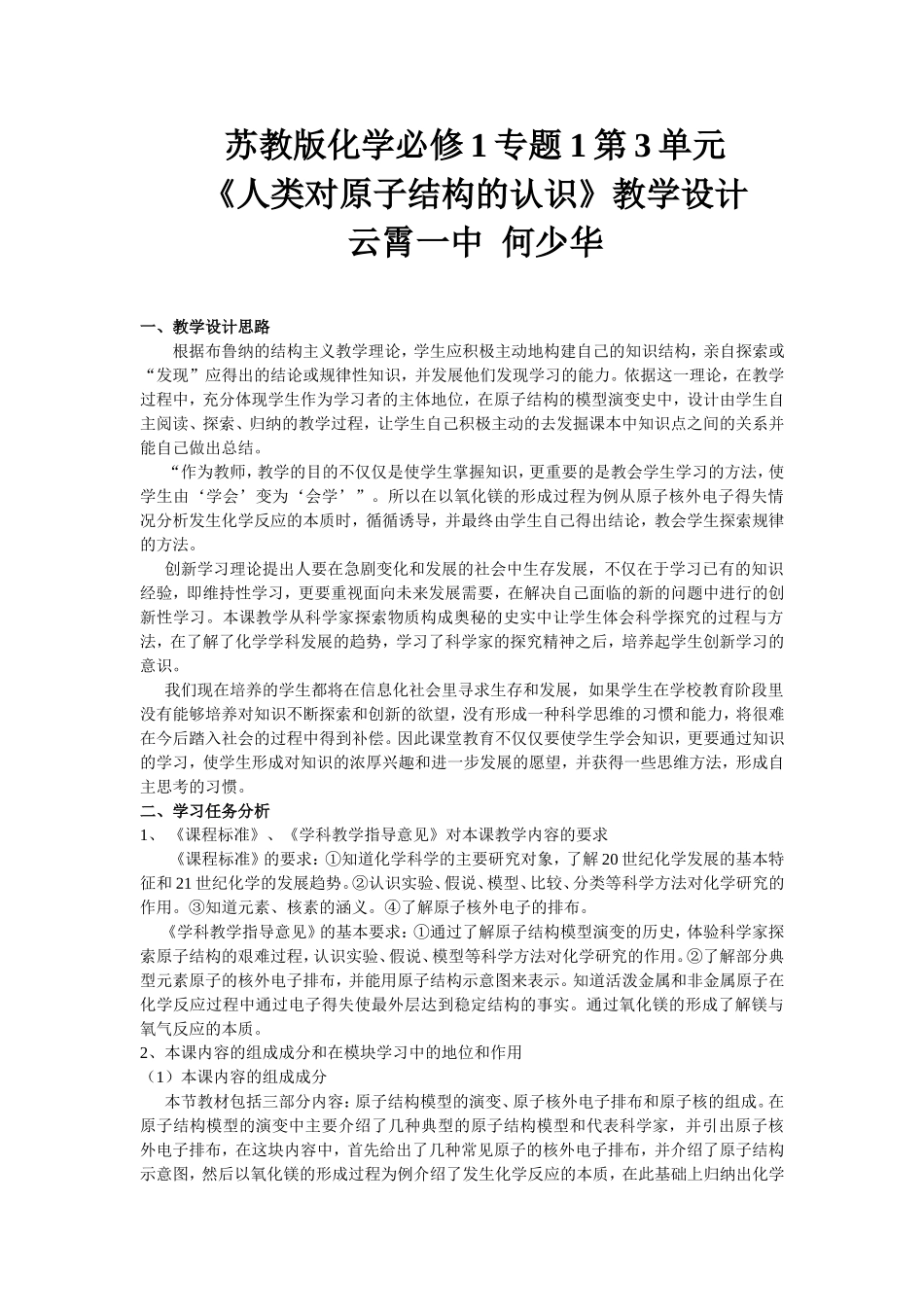 《人类对原子结构的认识》教学设计_第1页