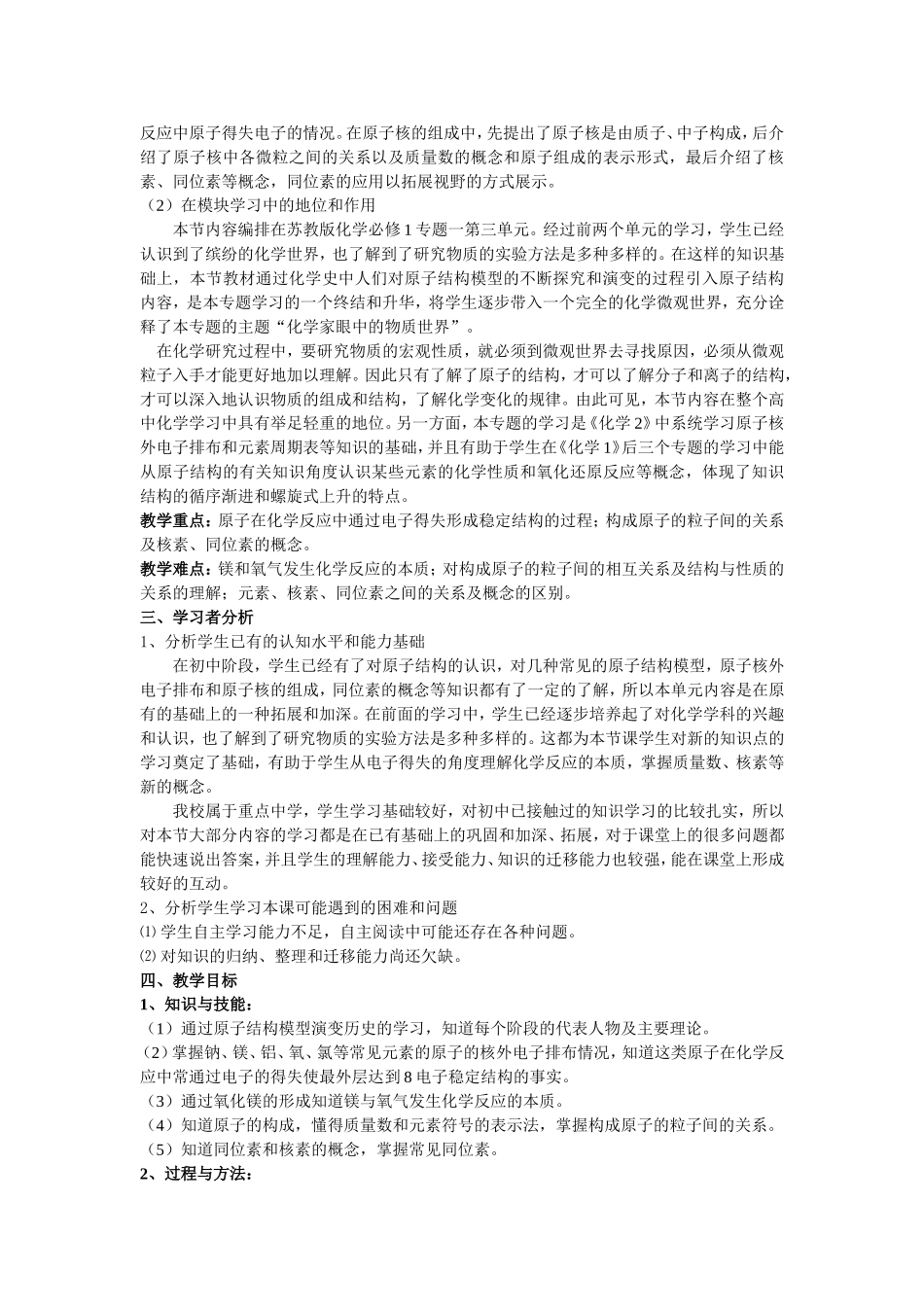 《人类对原子结构的认识》教学设计_第2页