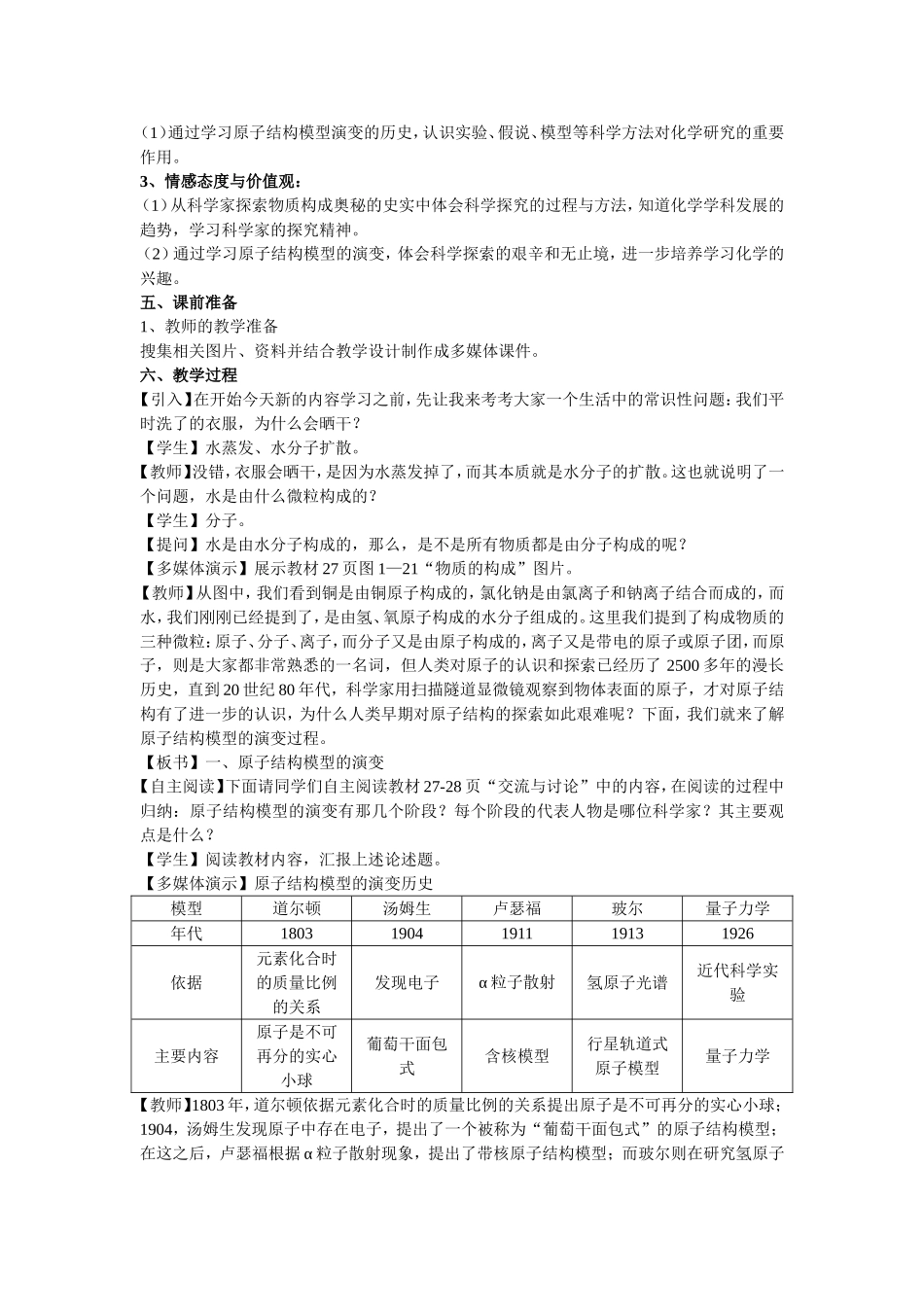 《人类对原子结构的认识》教学设计_第3页