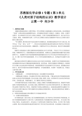 《人类对原子结构的认识》教学设计