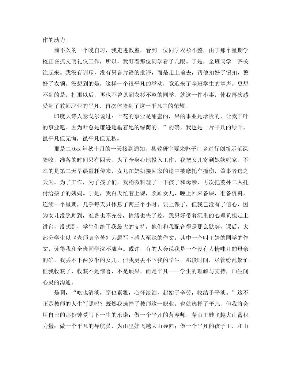 关于小学教师师德建设的演讲稿范文 _第2页