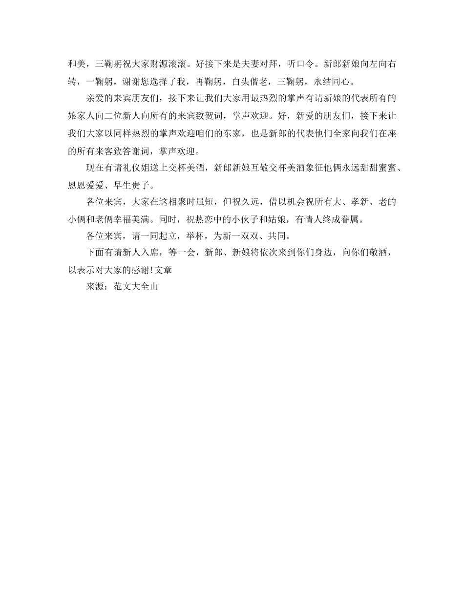 新婚典礼仪式主持词 _第3页