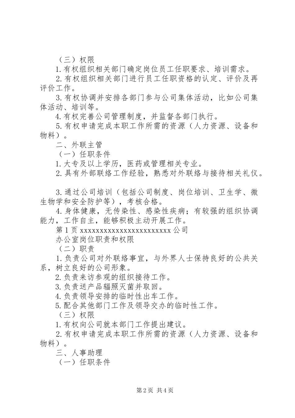 办公室职责与权限_第2页