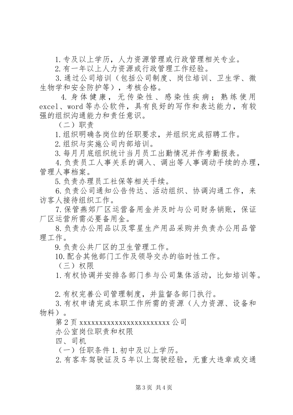 办公室职责与权限_第3页