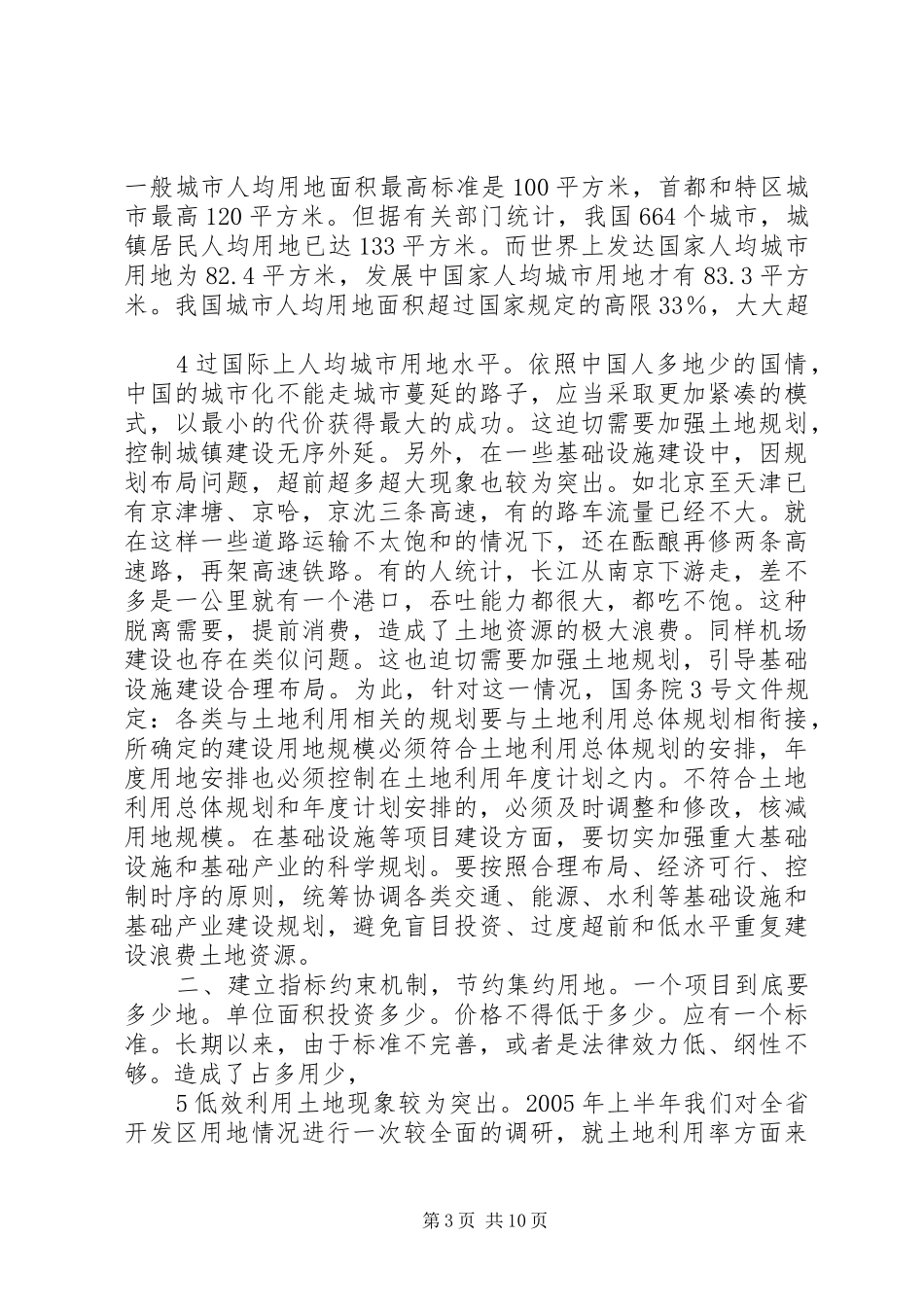 土地节约集约利用的主要制度_第3页