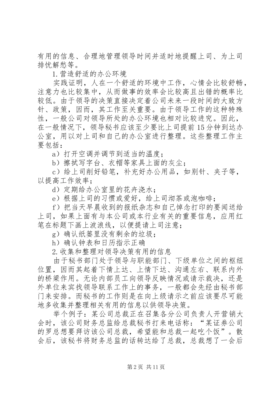 秘书职责在领导管理中的位置和作用_第2页