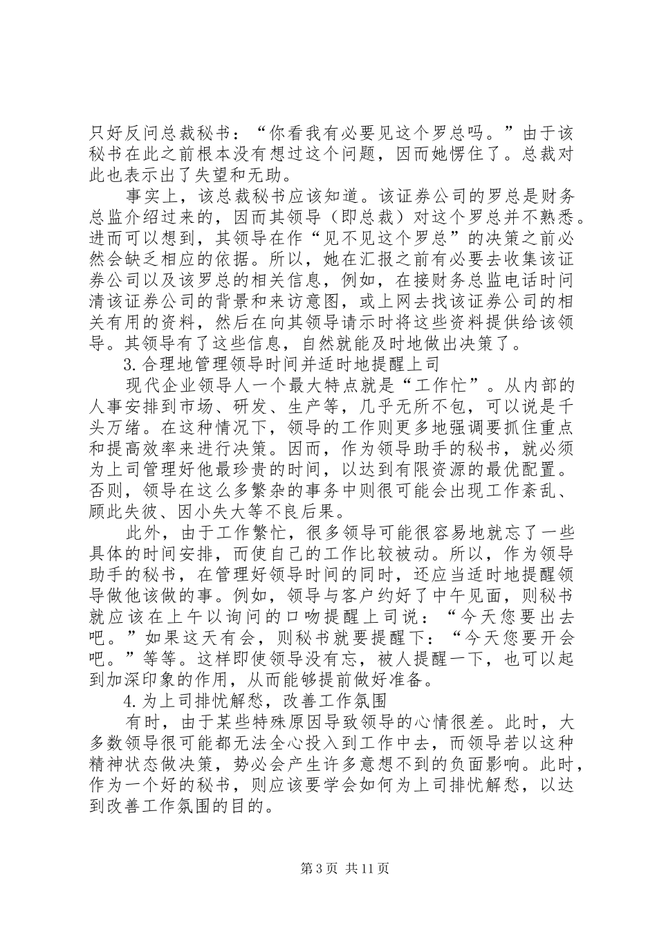 秘书职责在领导管理中的位置和作用_第3页