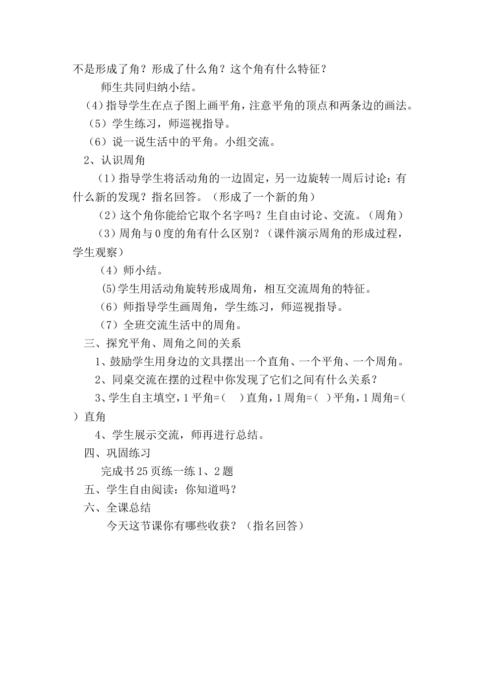 四年级数学上册-旋转与角教学设计-北师大版_第2页