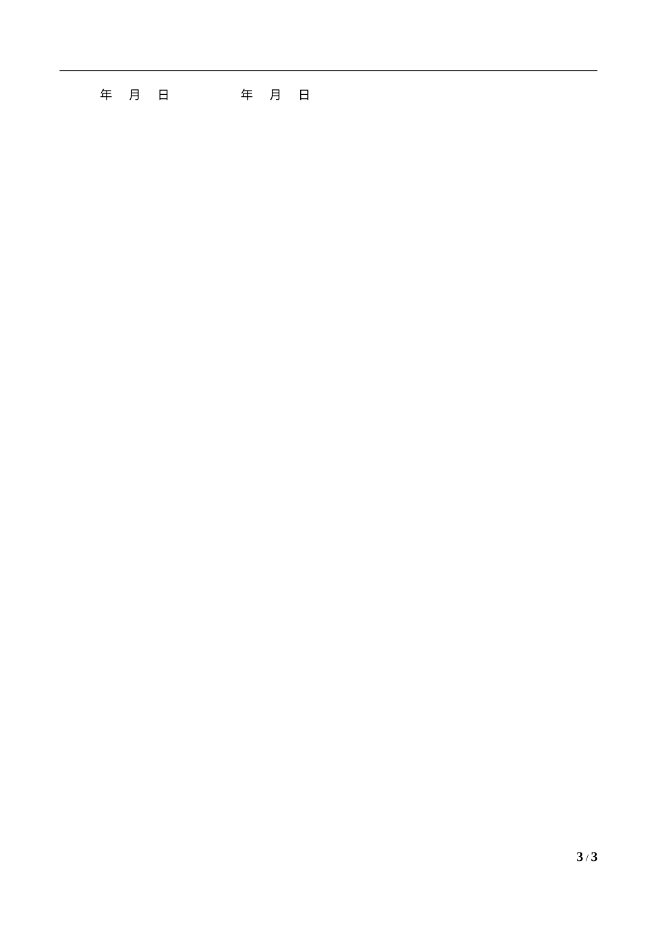 设计团队与公司合作协议_第3页