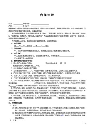 设计团队与公司合作协议