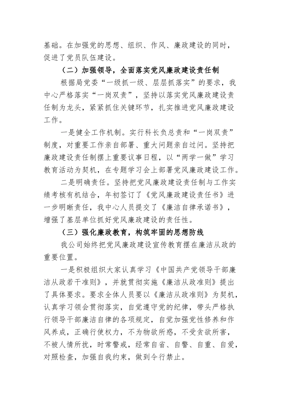 “一岗双责”和个人廉洁自律情况汇报_第2页