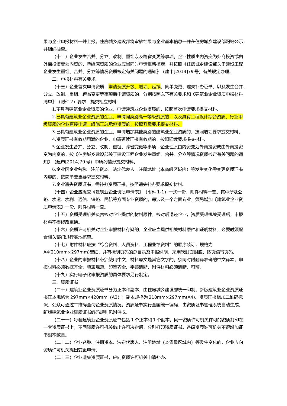 《建筑业企业资质管理规定和资质标准实施意见》建市[2015]20号_第2页