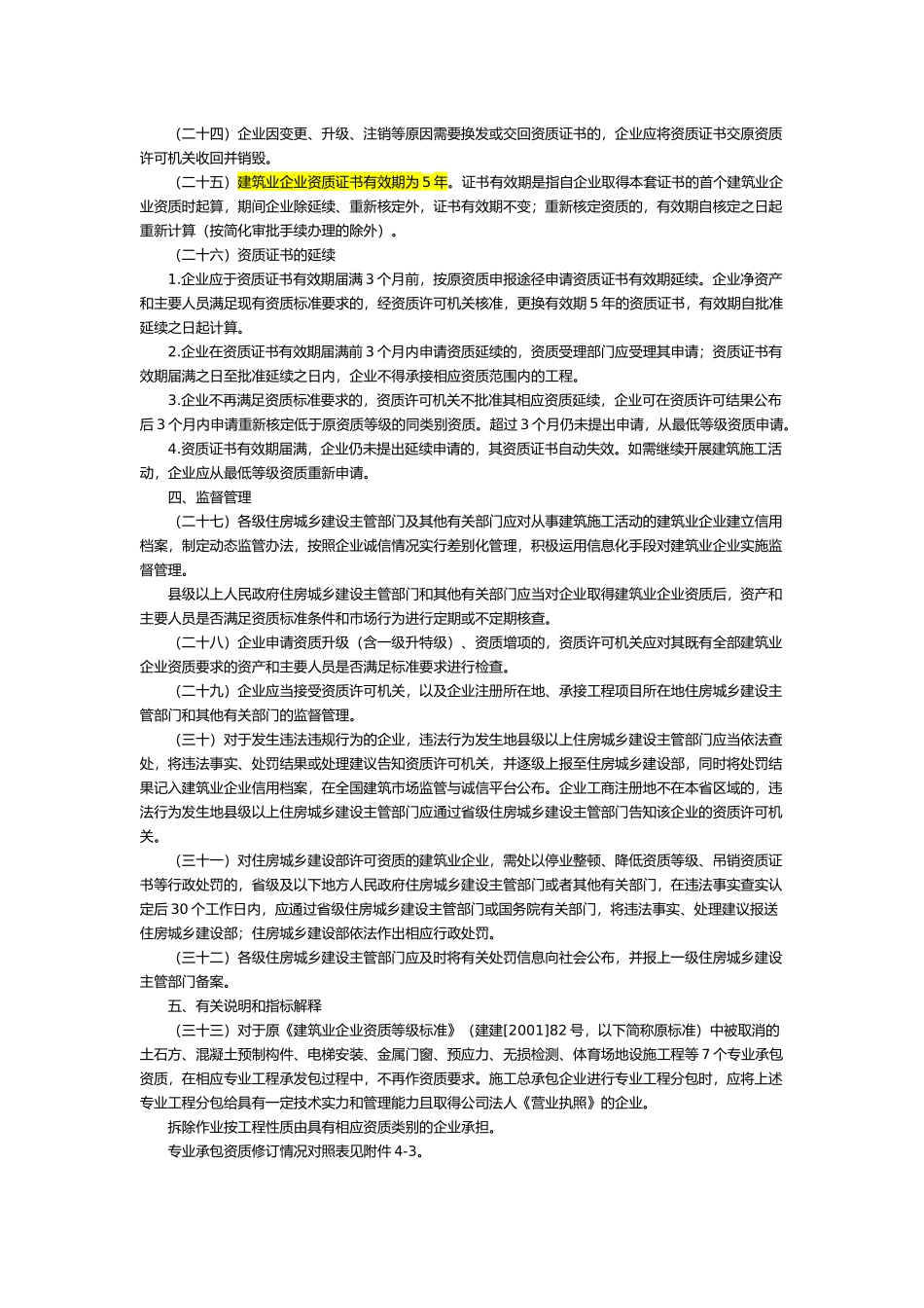 《建筑业企业资质管理规定和资质标准实施意见》建市[2015]20号_第3页