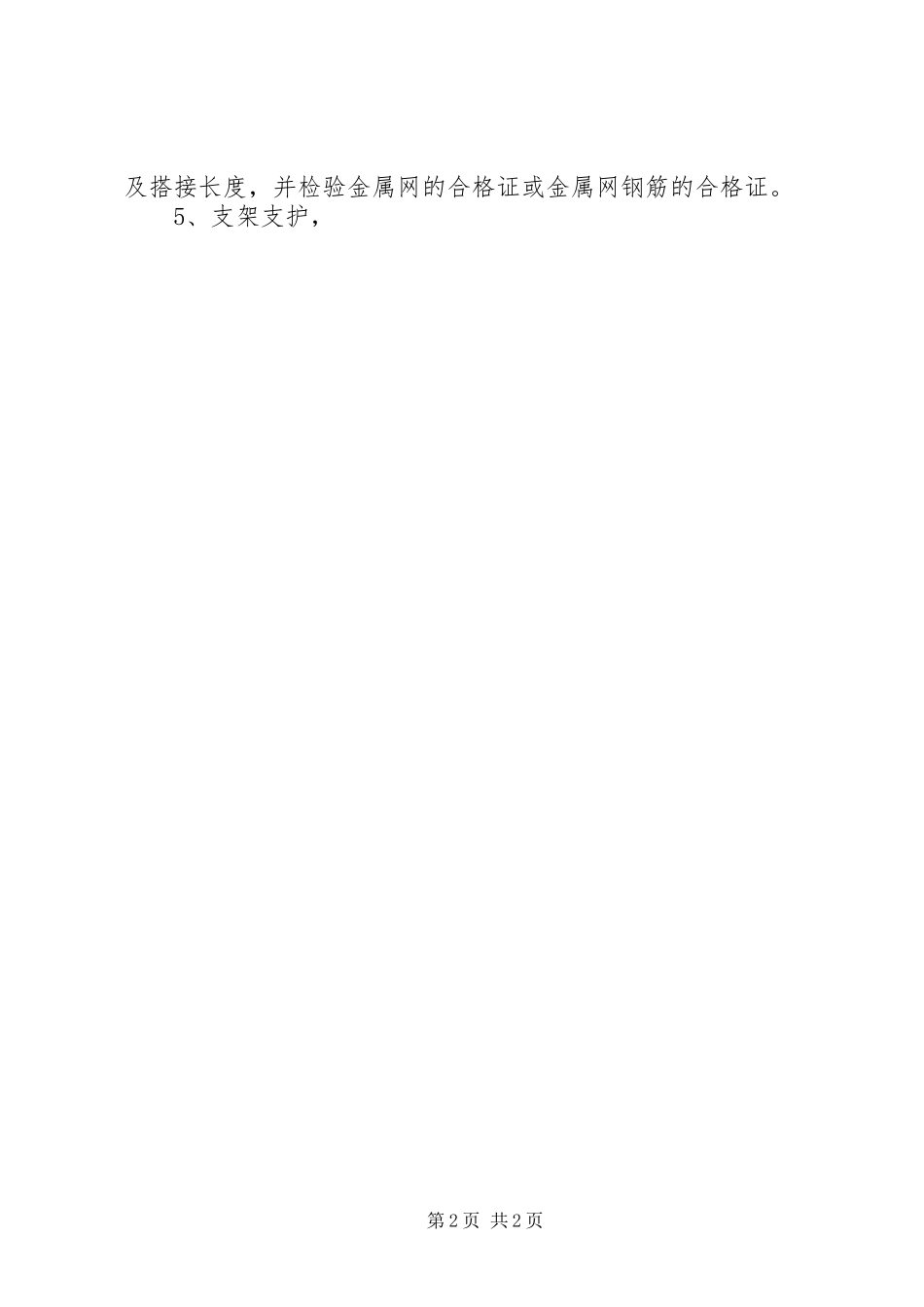 工程项目月度验收制度_第2页