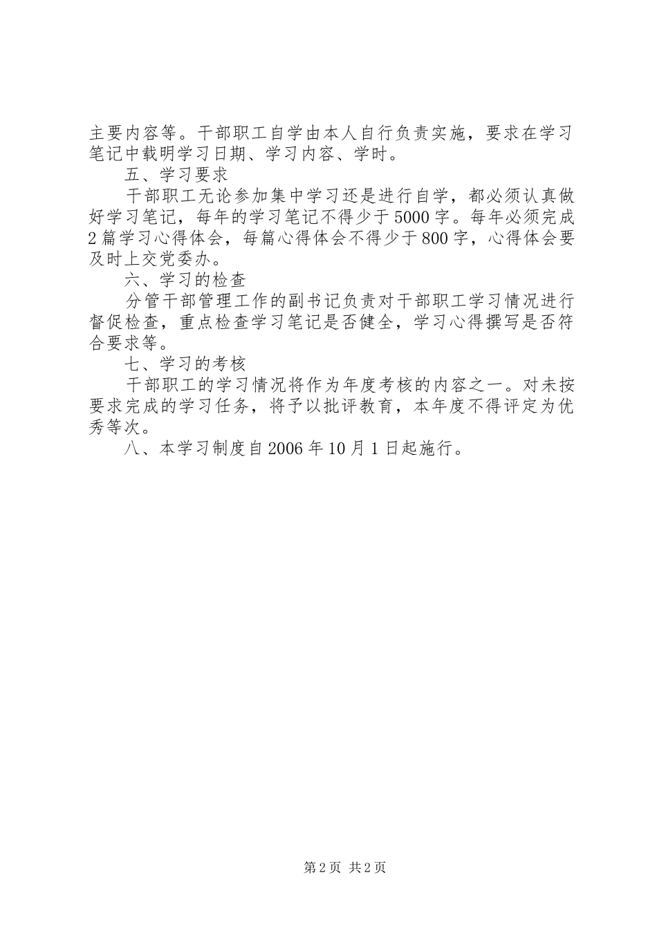 【乡镇干部职工学习制度】_第2页