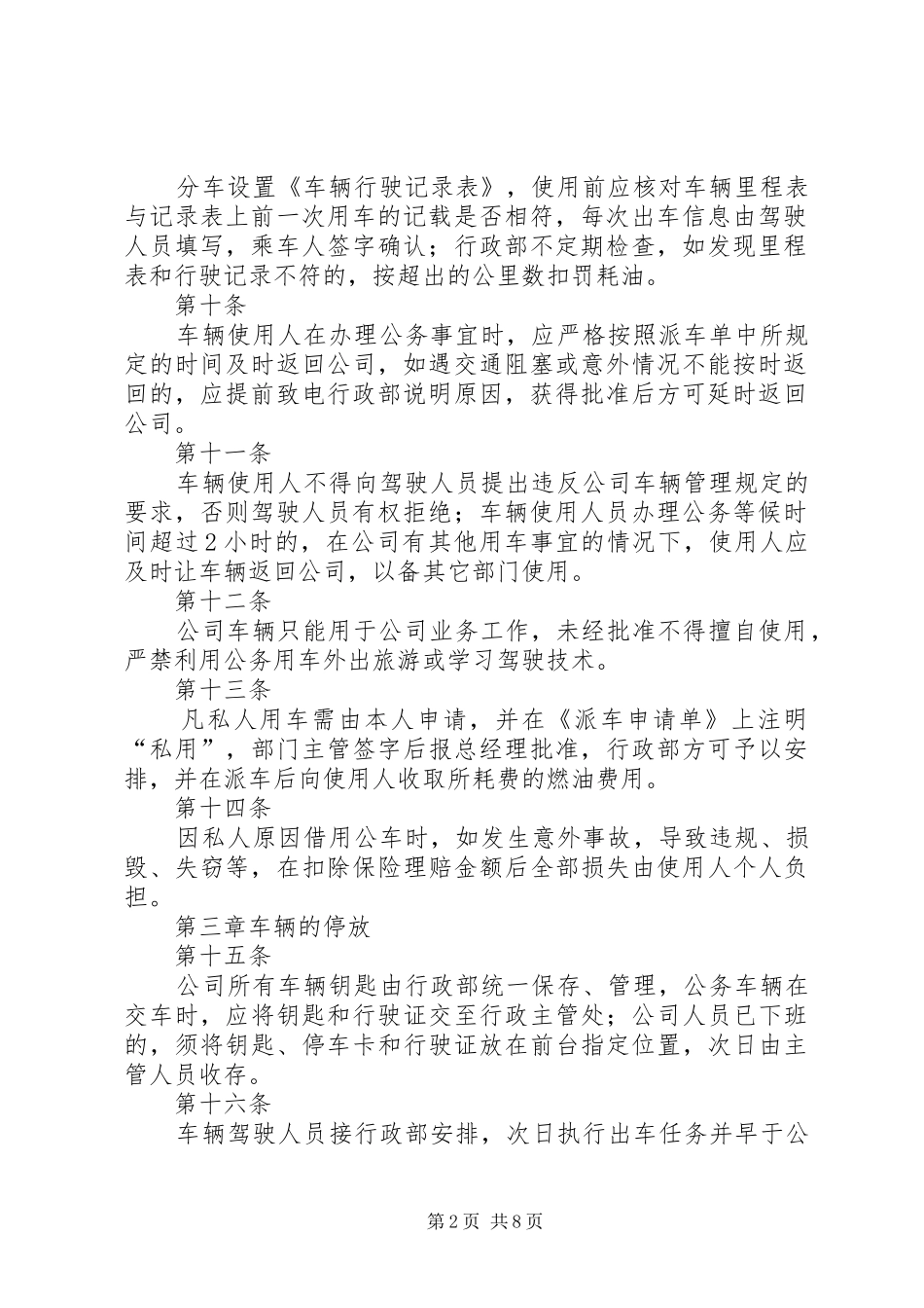 公司车辆管理制度_3_第2页