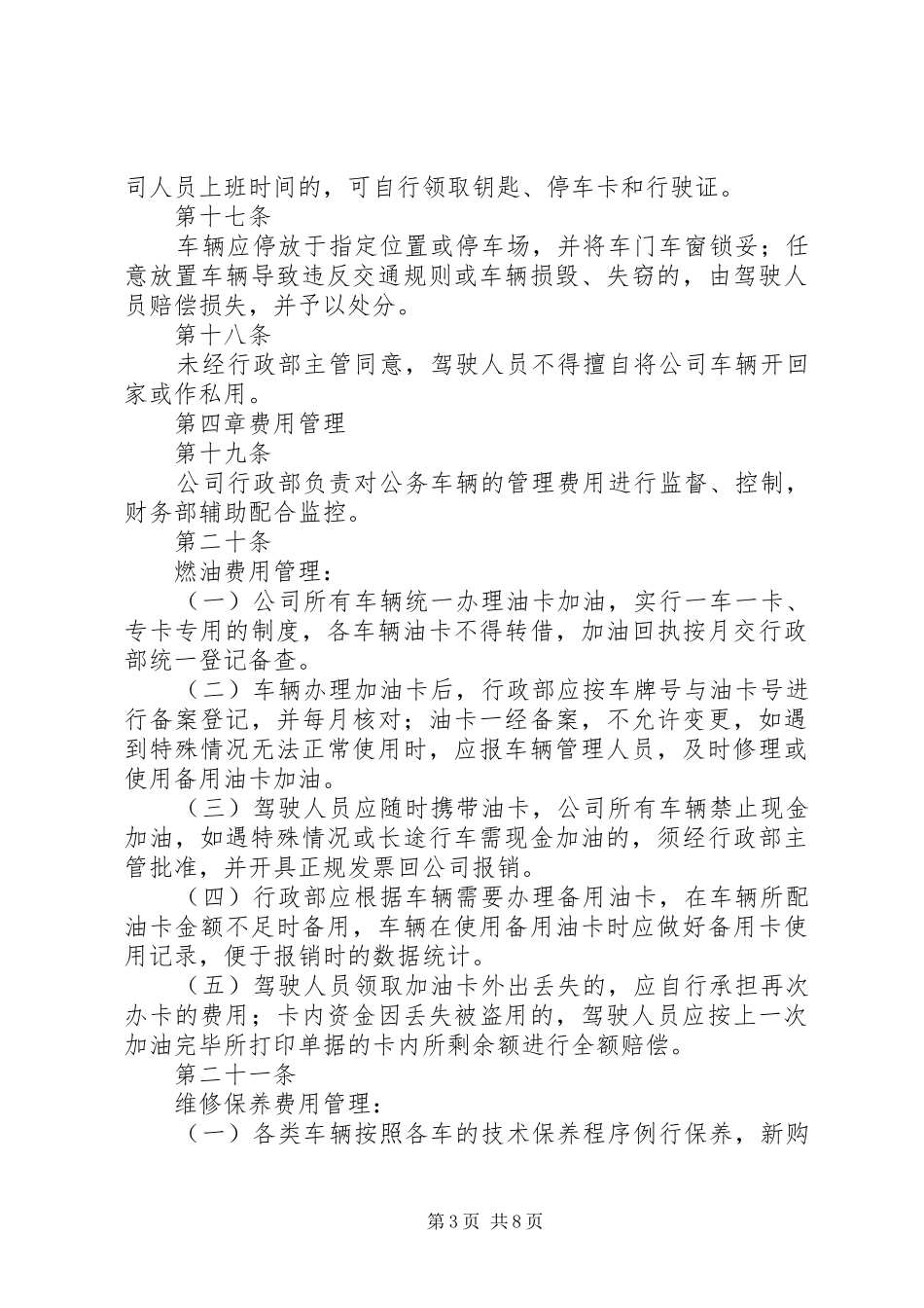 公司车辆管理制度_3_第3页